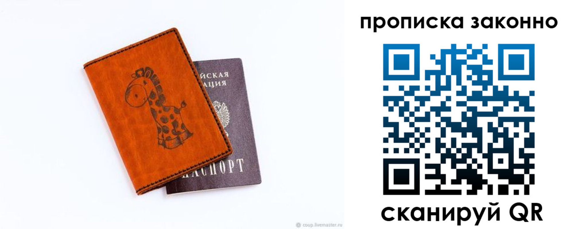 прописка в Льгове