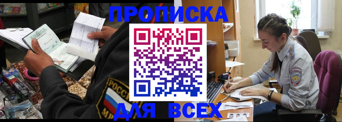 временная регистрация для всех в Льгове